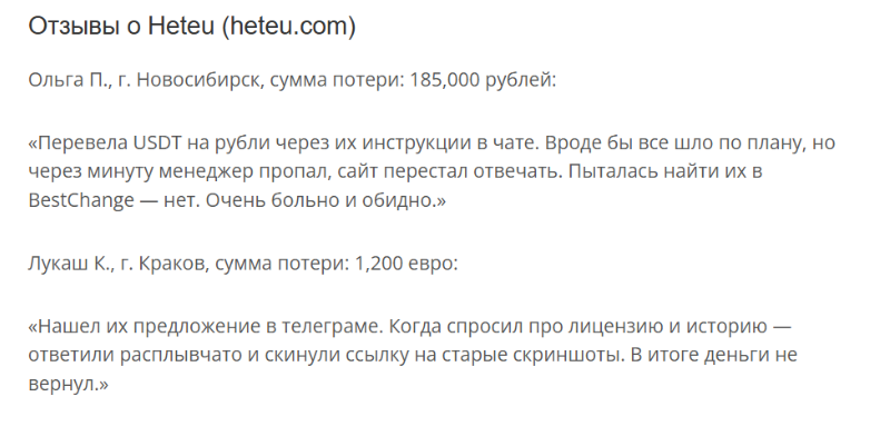 heteu отзывы heteu отзывы