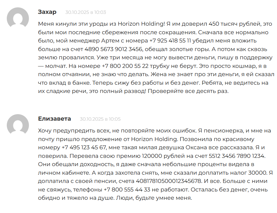 horizon holding отзывы horizon holding отзывы