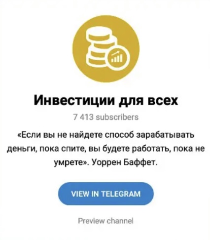 инвестиции для всех инвестиции для всех