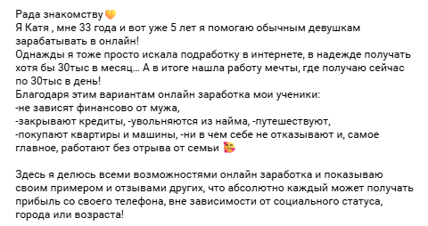 катя про заработок на удаленке отзывы катя про заработок на удаленке отзывы