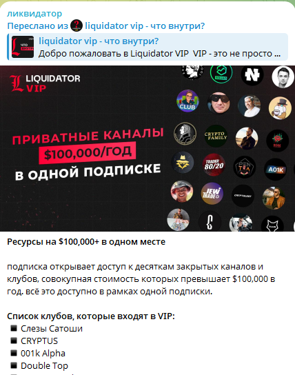 ликвидатор группа в телеграмме отзывы ликвидатор группа в телеграмме отзывы