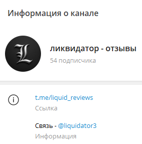 ликвидатор разоблачение ликвидатор разоблачение