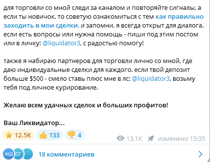 ликвидатор телеграм канал ликвидатор телеграм канал