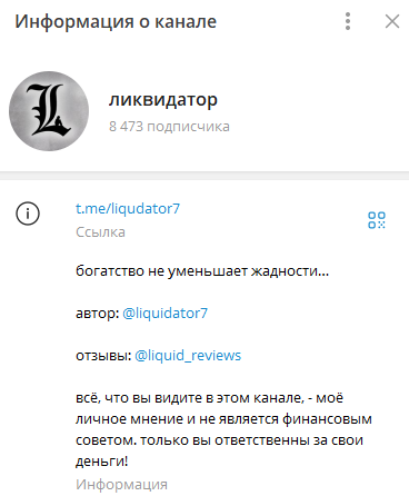ликвидатор тг ликвидатор тг
