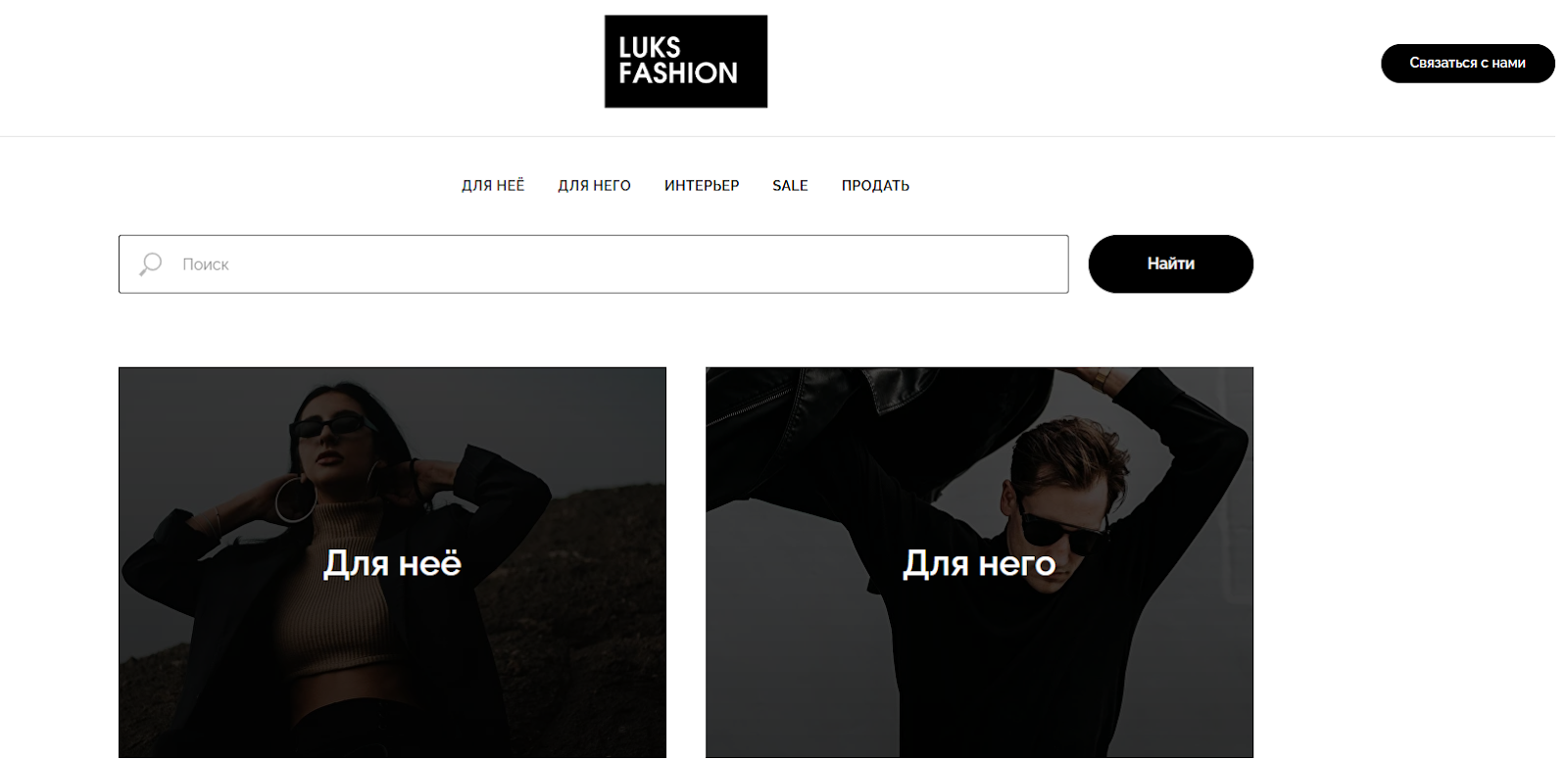 люкс фэшн люкс фэшн