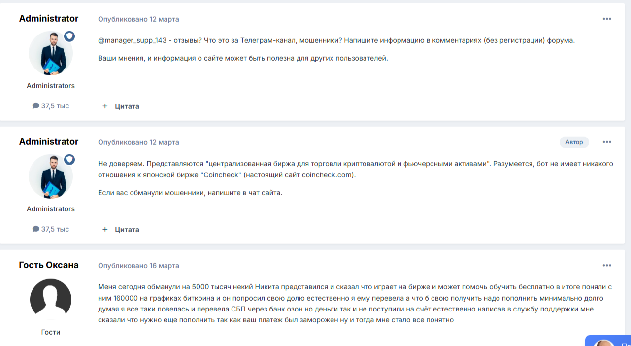 Manager 143 отзывы Manager 143 отзывы