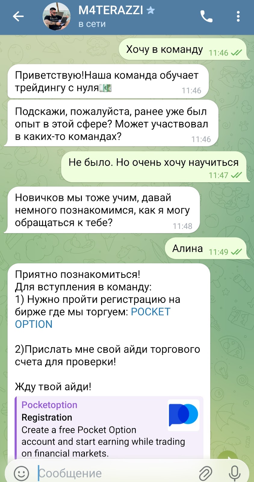 матераззи трейд скам матераззи трейд скам