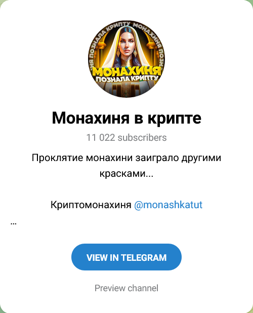 монахиня в крипте отзывы монахиня в крипте отзывы