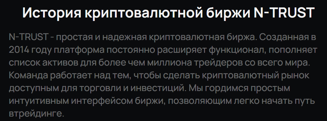 Н Траст биржа Н Траст биржа