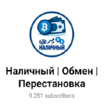 Наличный | Обмен | Перестановка