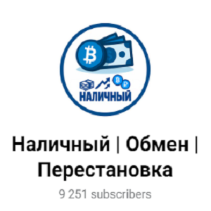 Наличный | Обмен | Перестановка