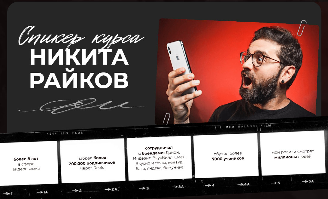 никита райков отзывы обучение никита райков отзывы обучение