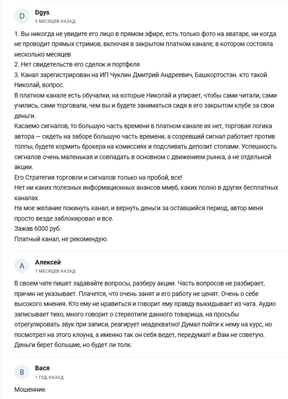 Николай Гордеев отзывы инвестор Николай Гордеев отзывы инвестор