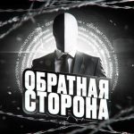 Обратная Сторона Телеграмм