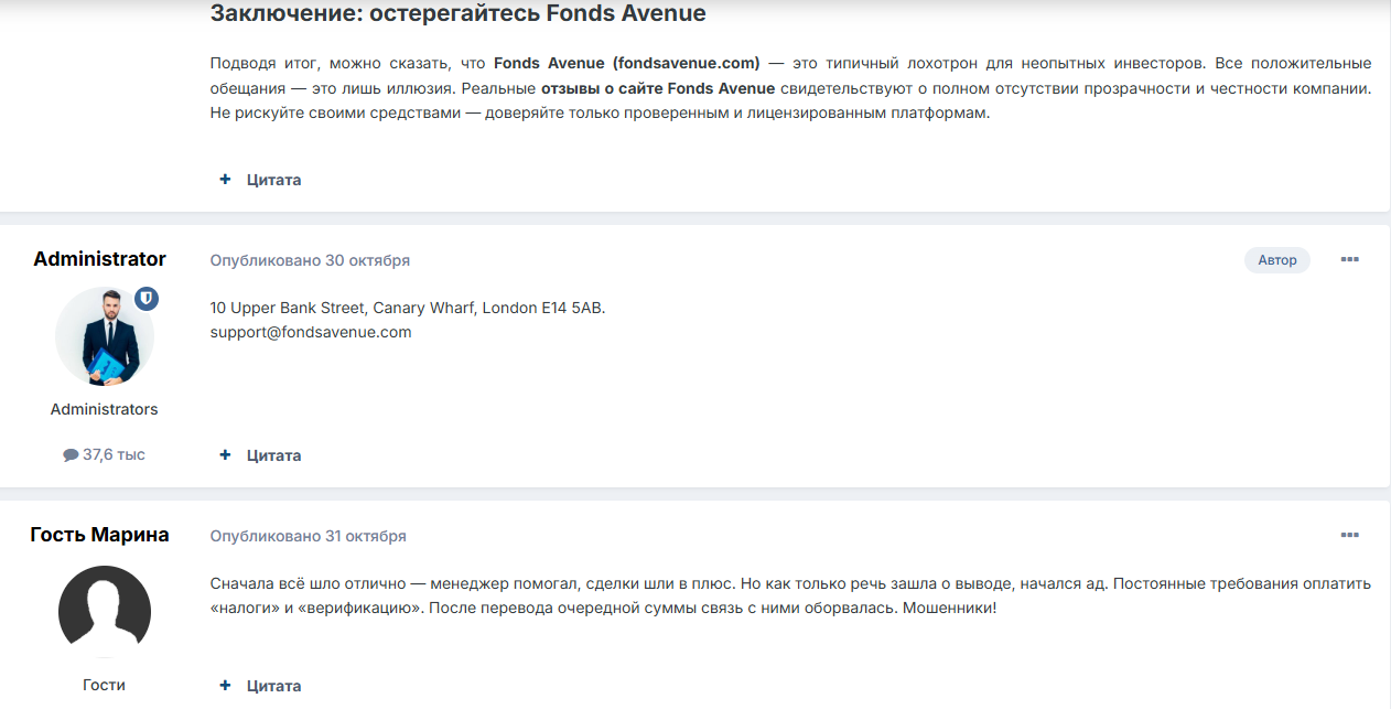 обзор скам брокера fonds avenue fondsavenue com обзор скам брокера fonds avenue fondsavenue com