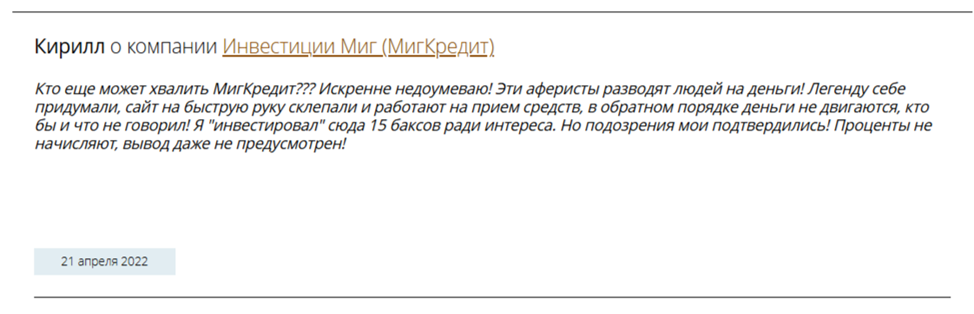 отзывы инвесторов миг кредит отзывы инвесторов миг кредит