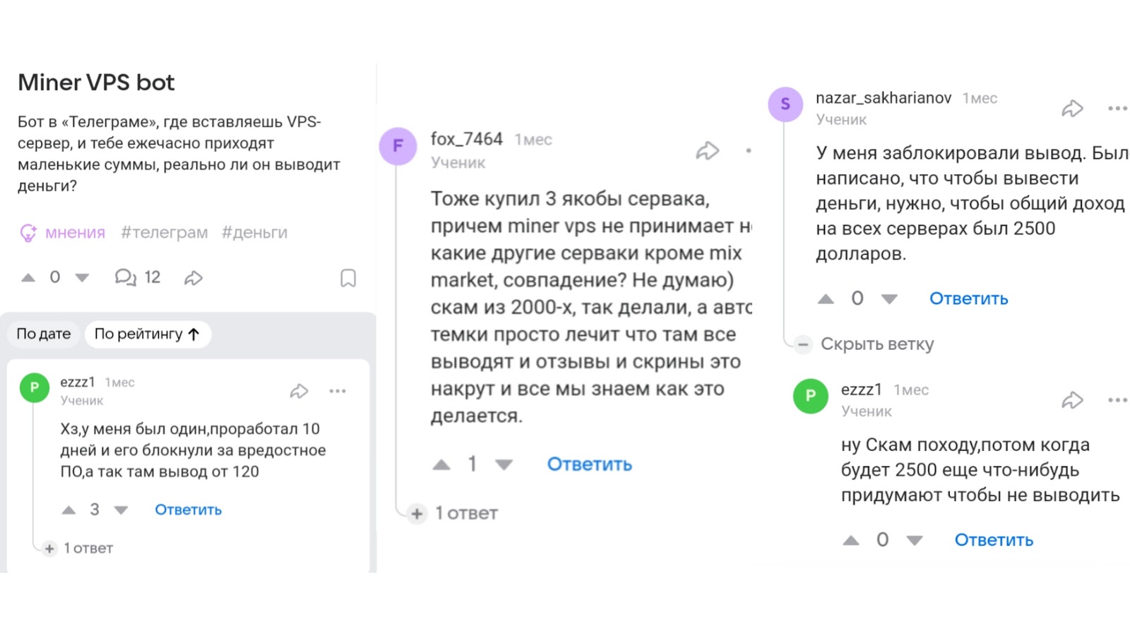 отзывы майнер впс бот отзывы майнер впс бот