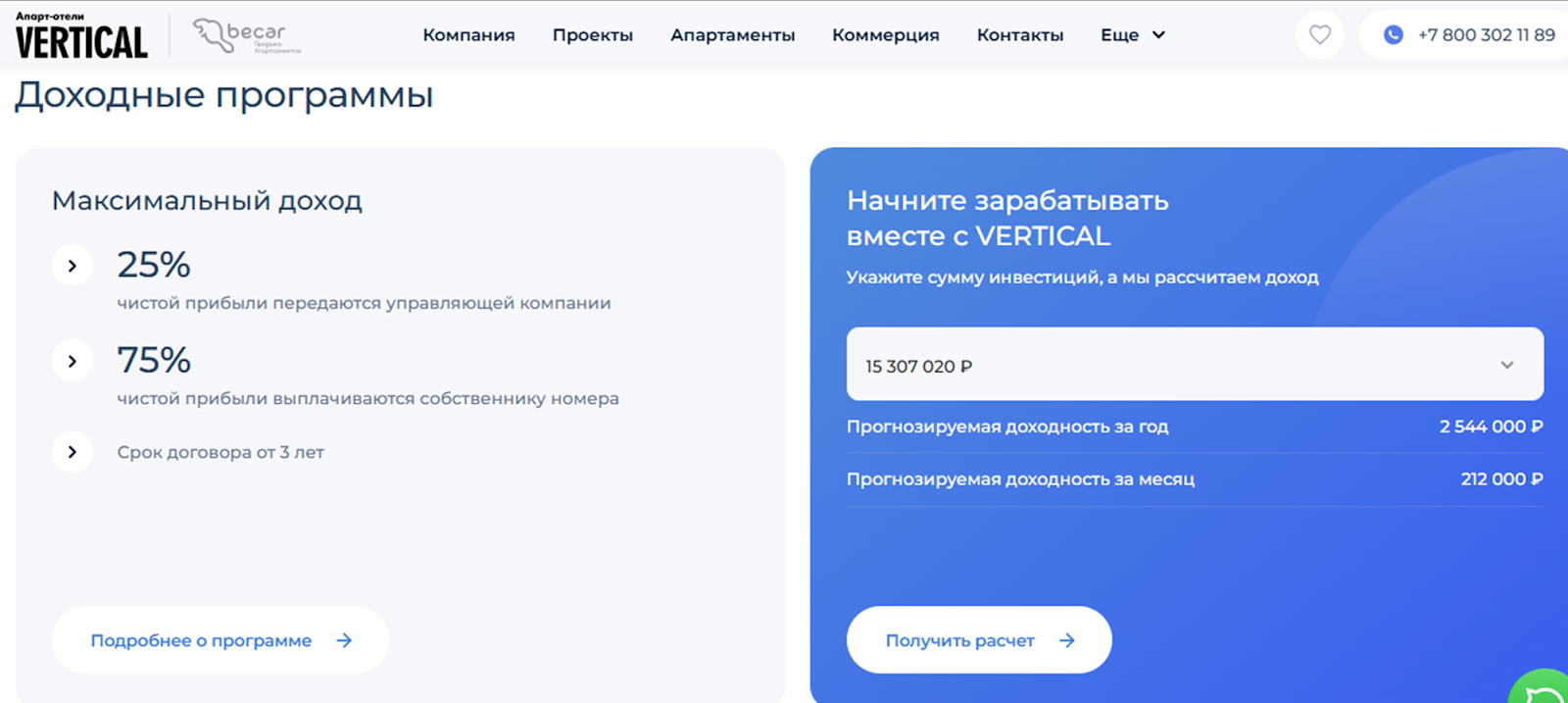 отзывы от инвесторов в апарт отель вертикаль отзывы от инвесторов в апарт отель вертикаль
