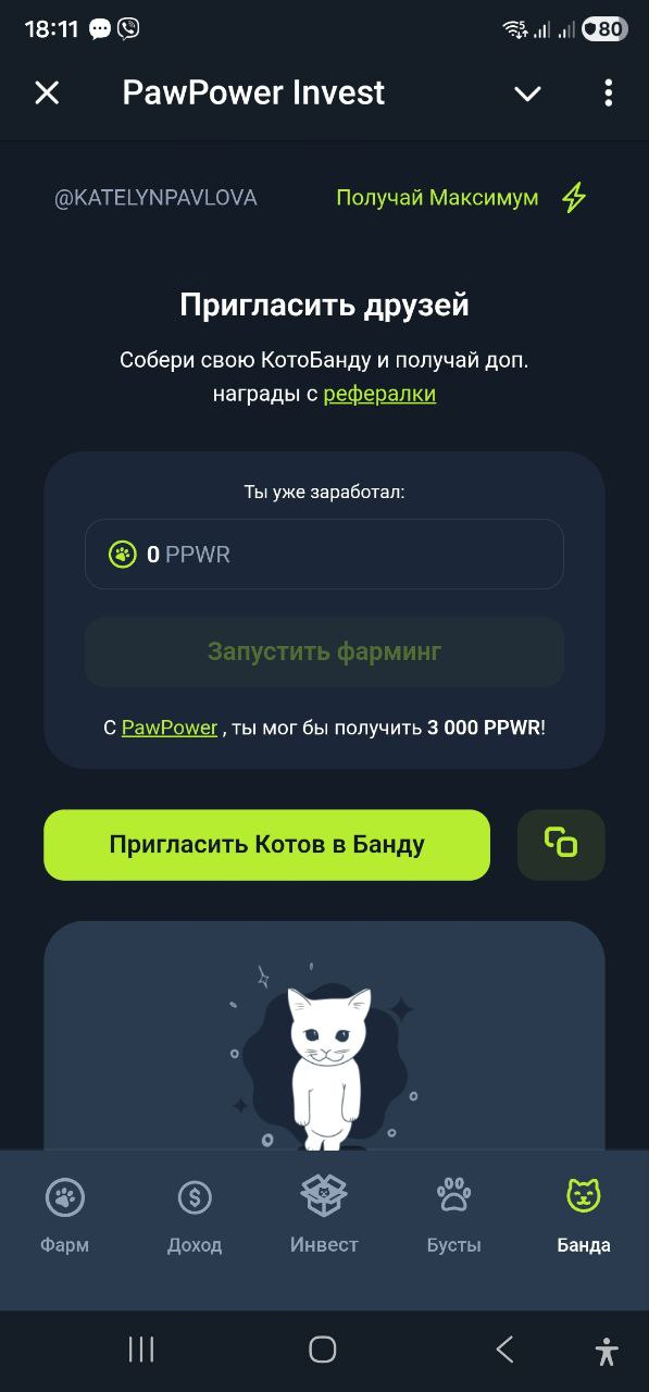 pawpower инвест pawpower инвест