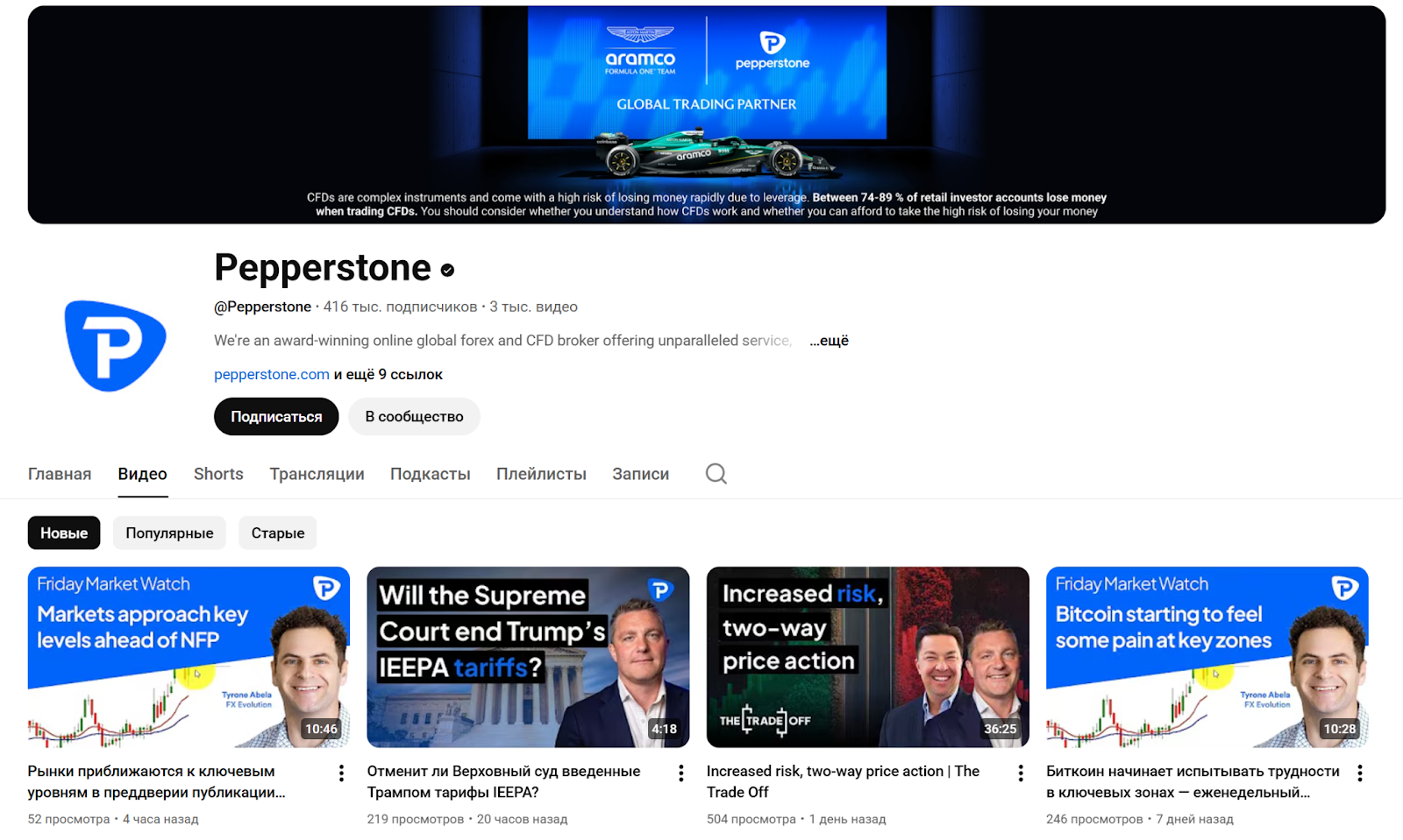 пепперстон пепперстон