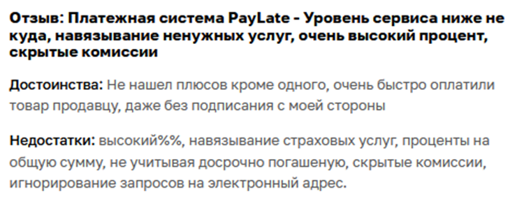 пэй лейт пэй лейт