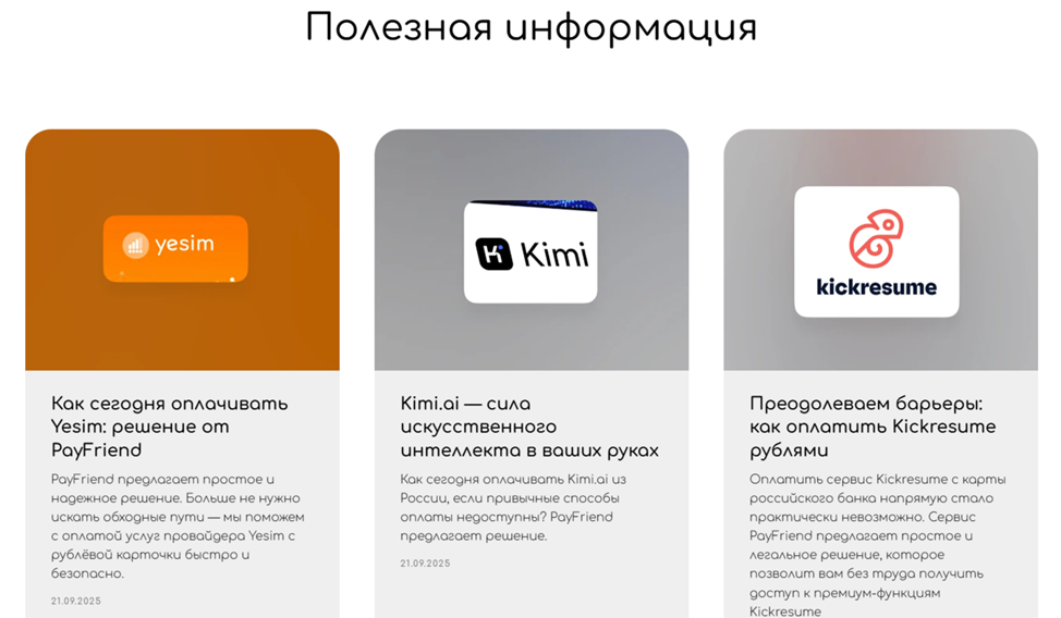 пейфренд пейфренд