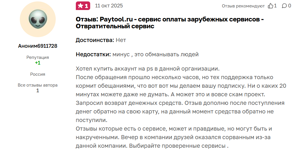 пэйтул пэйтул