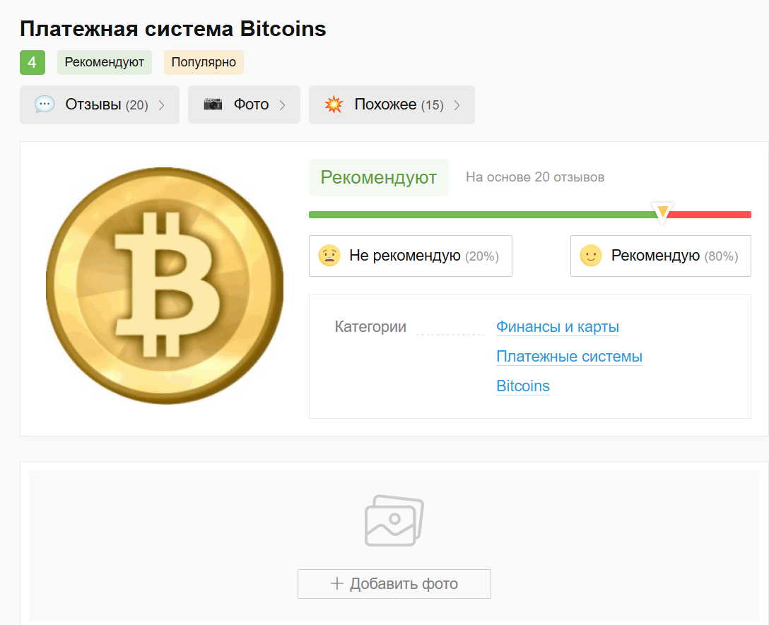 платежная система биткоин отзывы платежная система биткоин отзывы