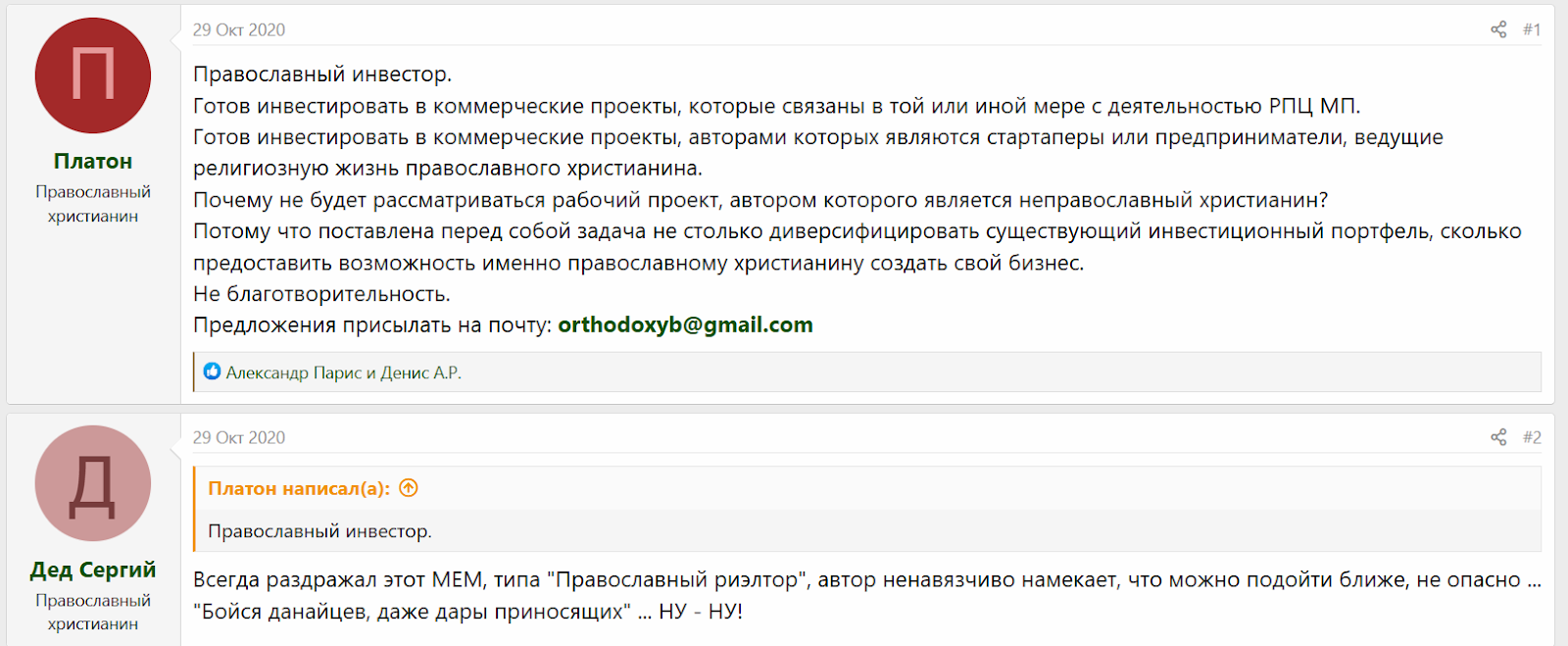 православный инвестор платон отзывы православный инвестор платон отзывы