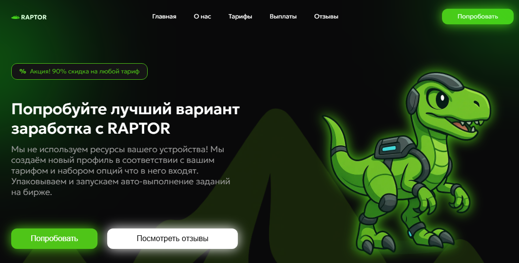 раптор бот раптор бот