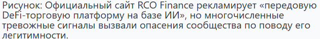 rco finance скам rco finance скам
