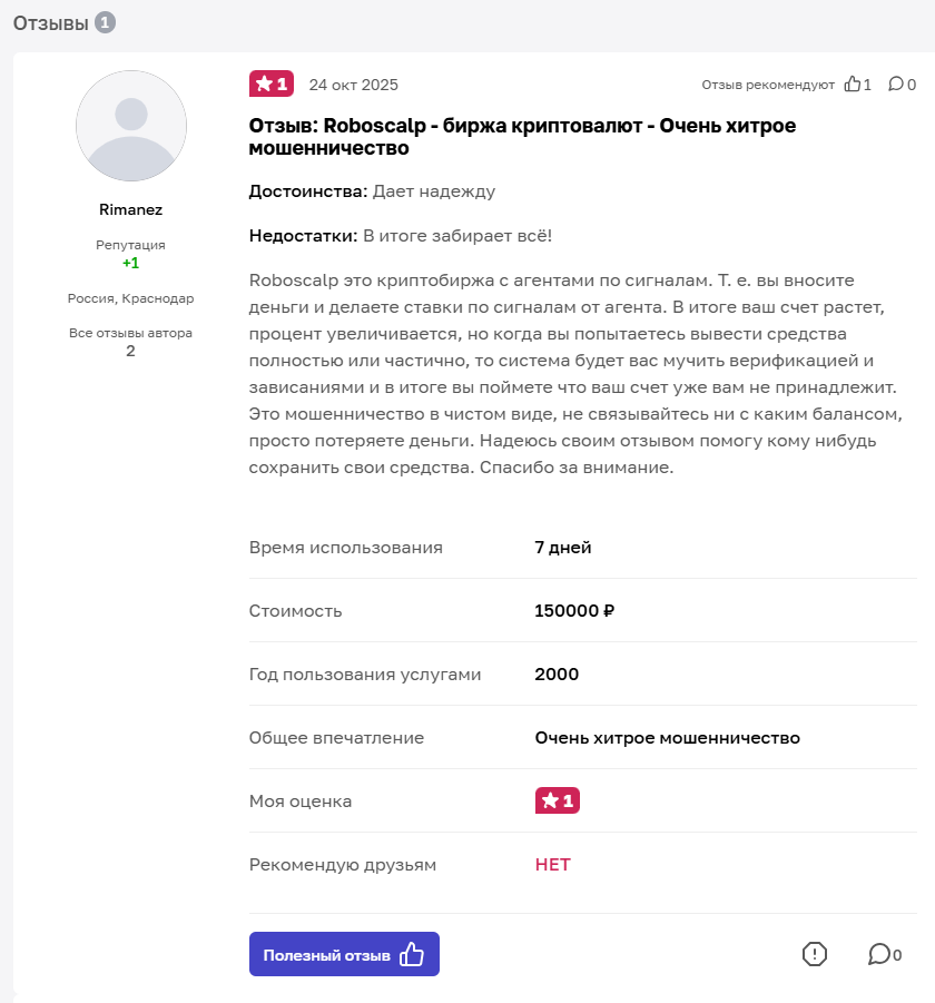 roboscalp отзывы roboscalp отзывы