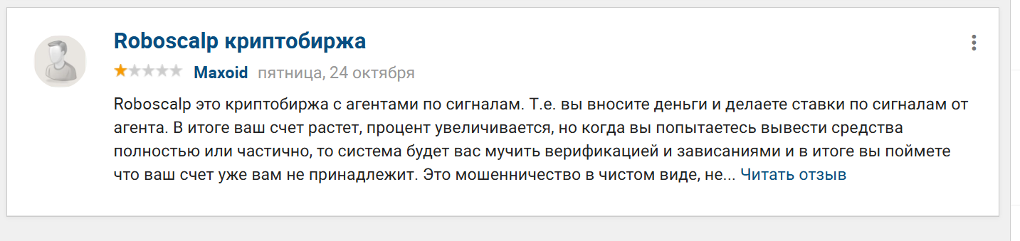 робоскальп робоскальп