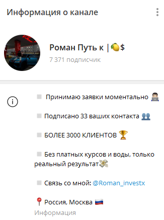 роман путь к миллиону телеграмм роман путь к миллиону телеграмм