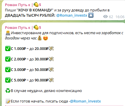 роман путь к миллиону телеграмм роман путь к миллиону телеграмм