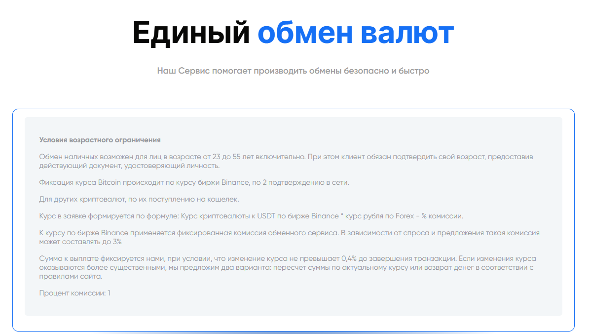 ру бас обменник ру бас обменник