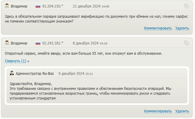 ru bas ru отзывы ru bas ru отзывы