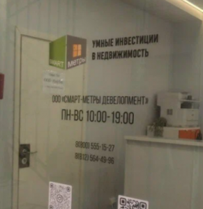 Смарт Метры