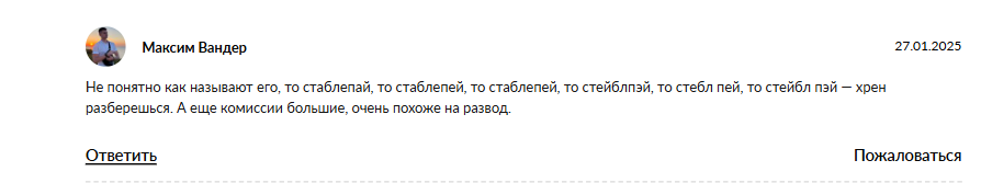 stablepay отзывы скрытые комиссии stablepay отзывы скрытые комиссии