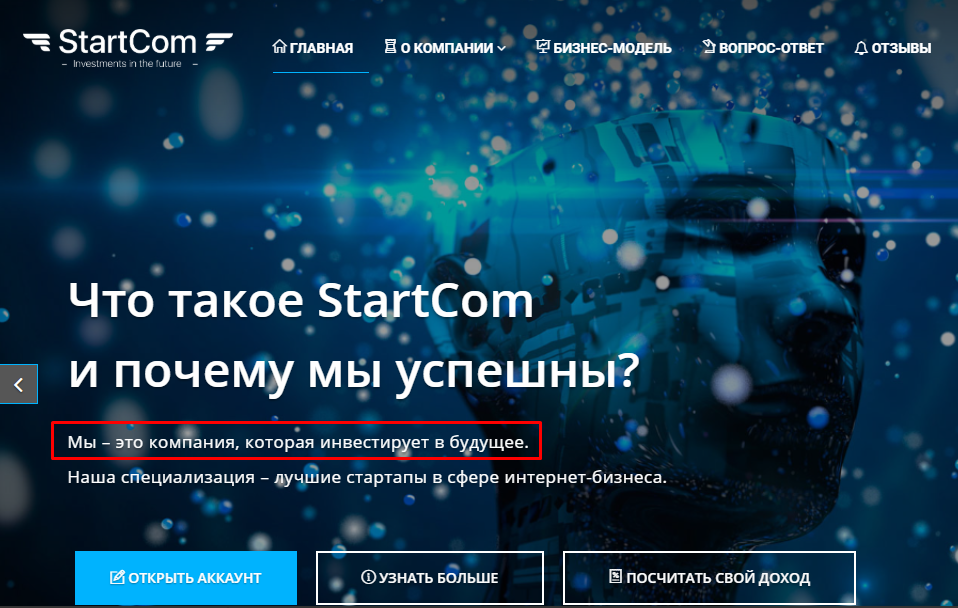 Startcom пирамида Startcom пирамида
