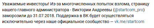 Стартком скам Стартком скам