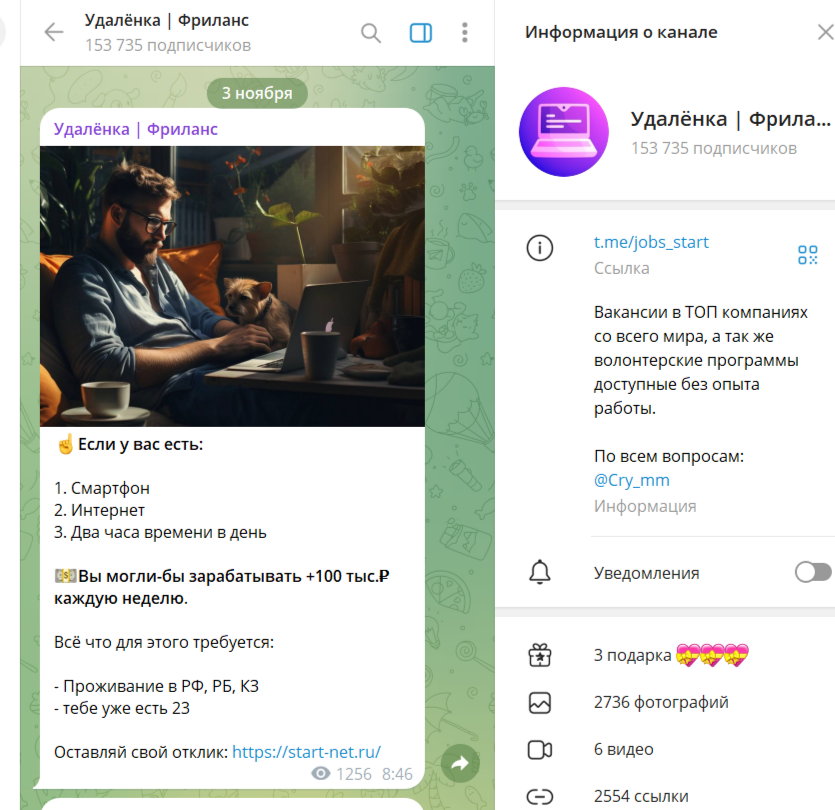 телеграм канал работа мечты отзывы телеграм канал работа мечты отзывы