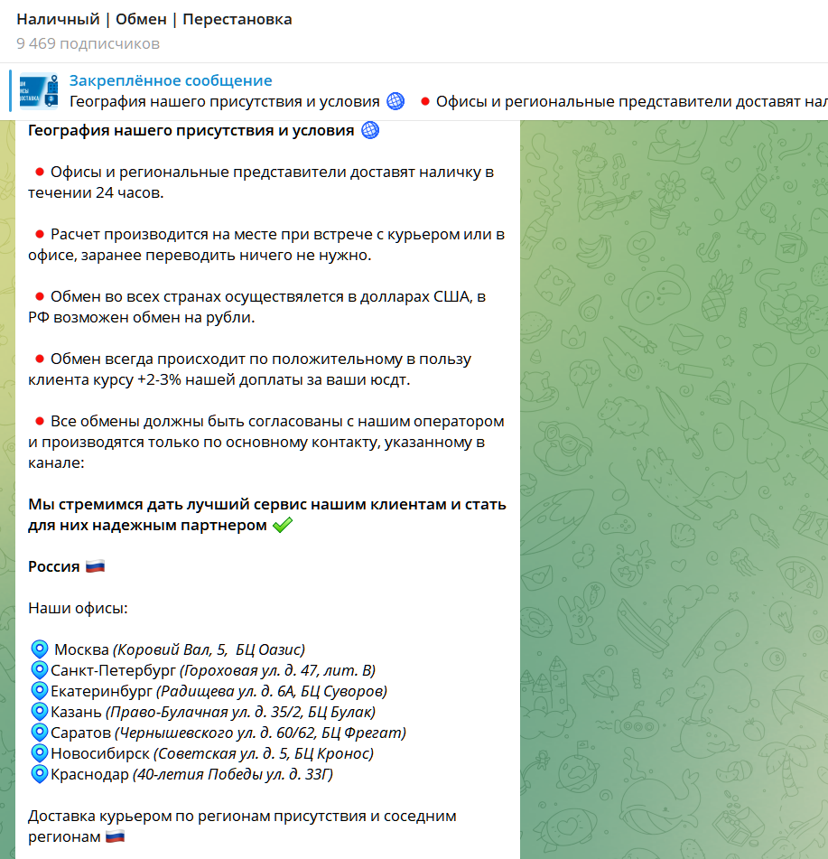 телеграмм обменник наличный отзывы телеграмм обменник наличный отзывы