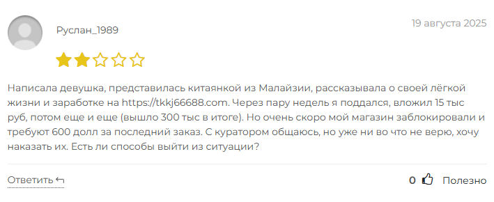 Тккж66688 Тккж66688