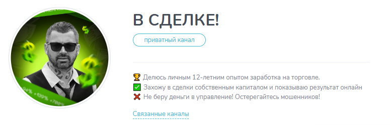 в сделке отзывы в сделке отзывы