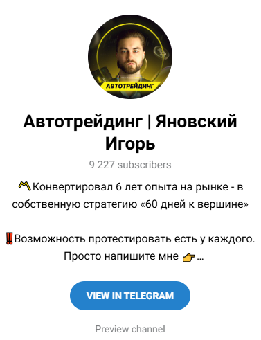 Яновский Игорь трейдер Яновский Игорь трейдер