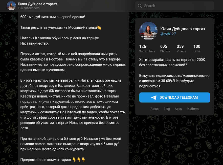 юлия дубцова торги отзывы юлия дубцова торги отзывы