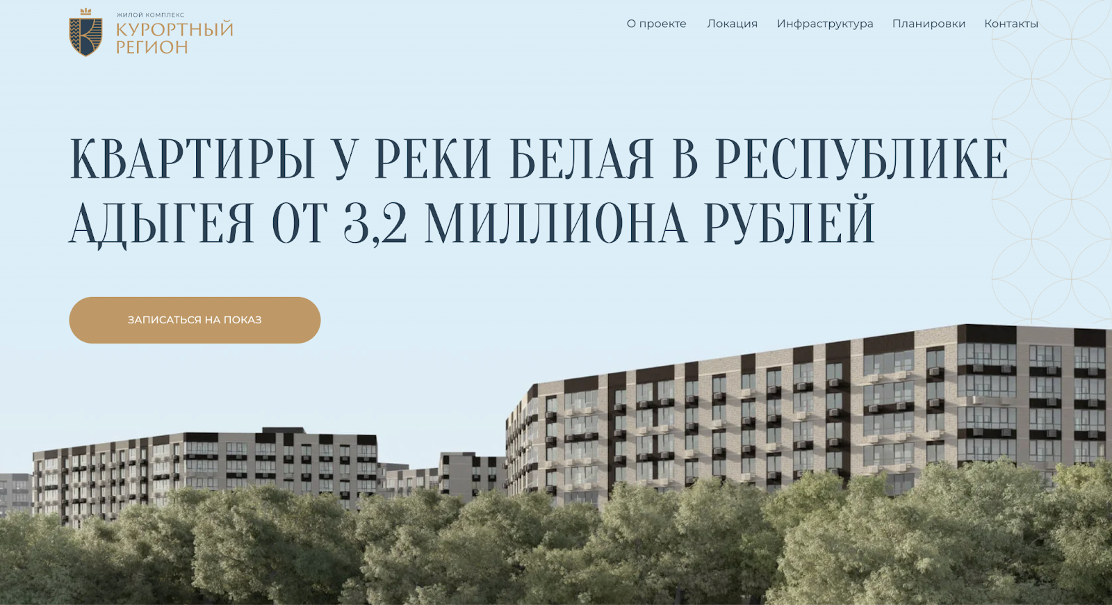 жк курортный регион адыгея жк курортный регион адыгея