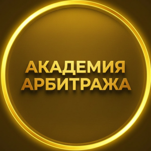 Академия Арбитража P2p Финансы