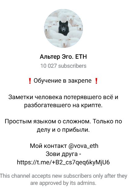 альтер эго eth альтер эго eth